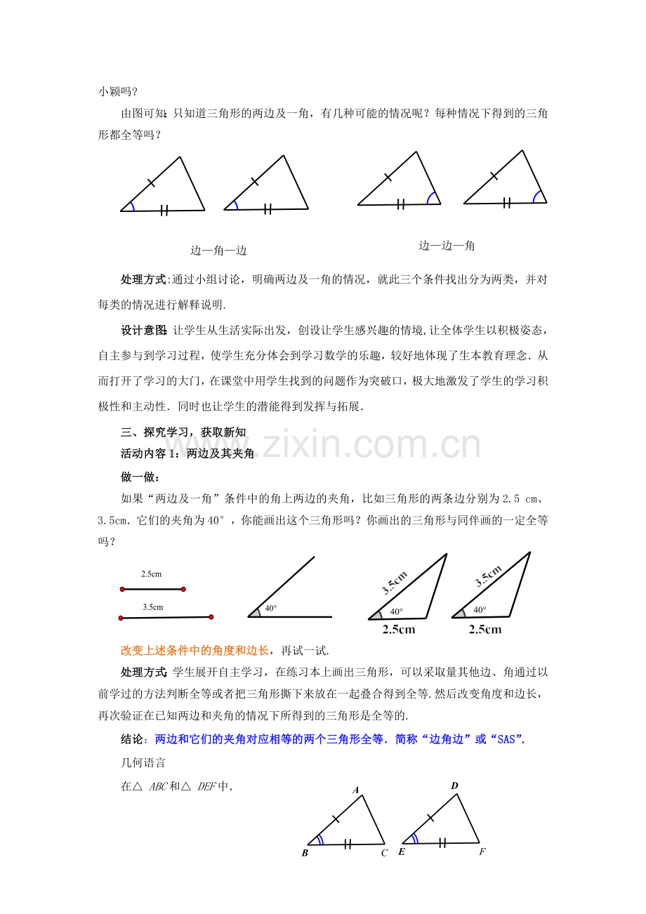 七年级数学下册 4.3.3 探索三角形全等的条件教案 （新版）北师大版-（新版）北师大版初中七年级下册数学教案.doc_第2页