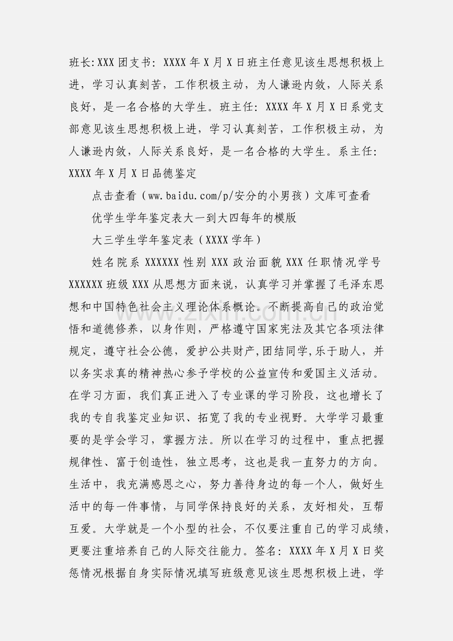 大四学生学年鉴定表(标准模版).docx_第2页