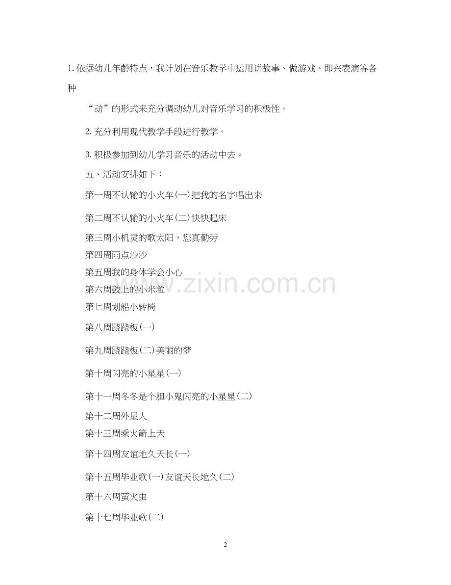 幼师工作计划范文2.docx_第2页