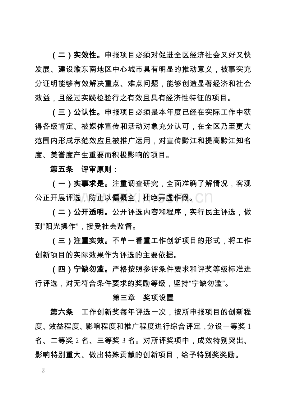 工作创新奖评选办法.doc_第2页