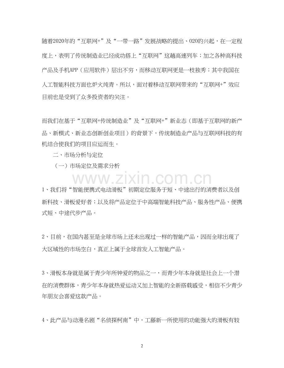 大学生互联网加创新创业计划书2).docx_第2页