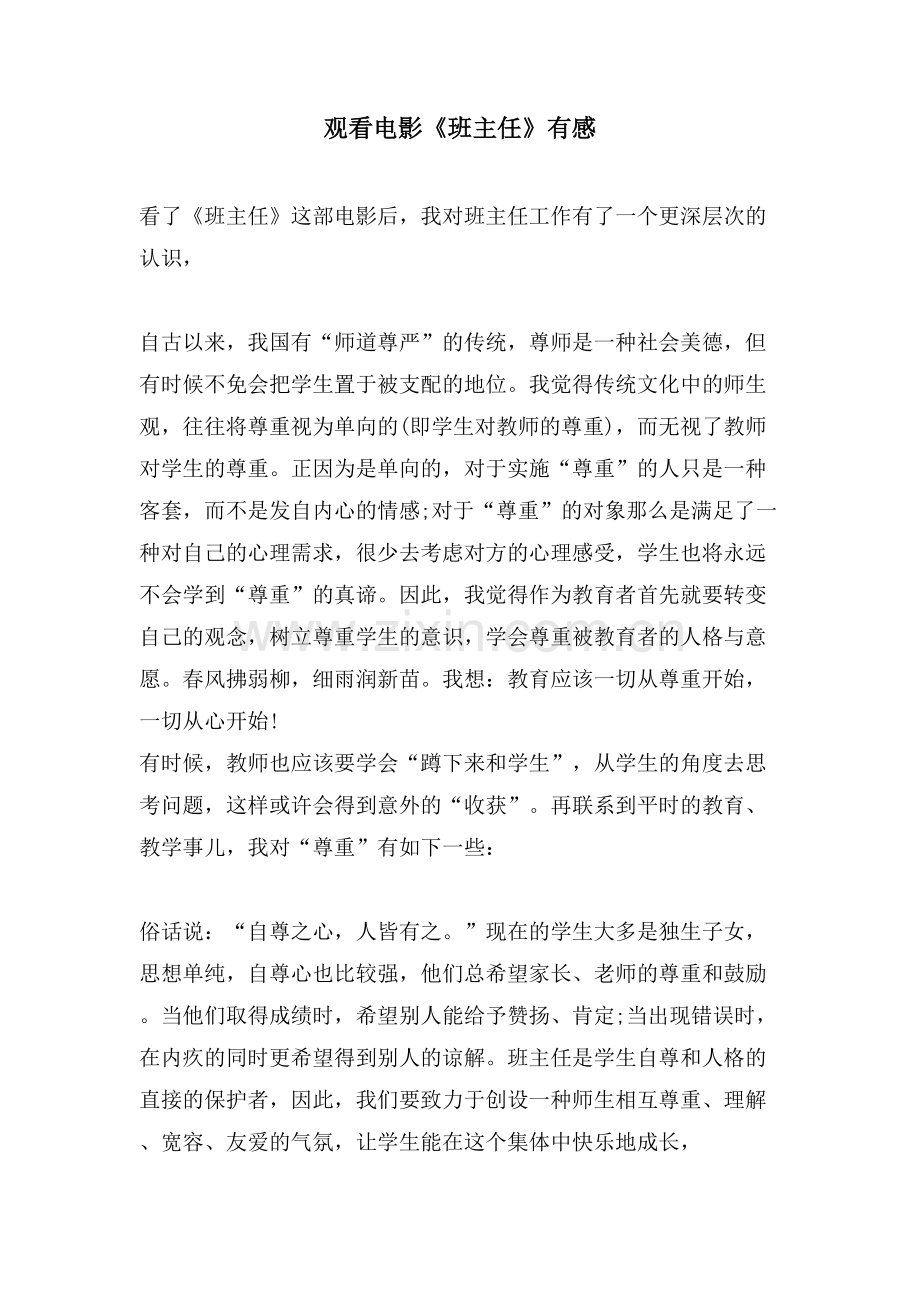 观看电影《班主任》有感.doc_第1页