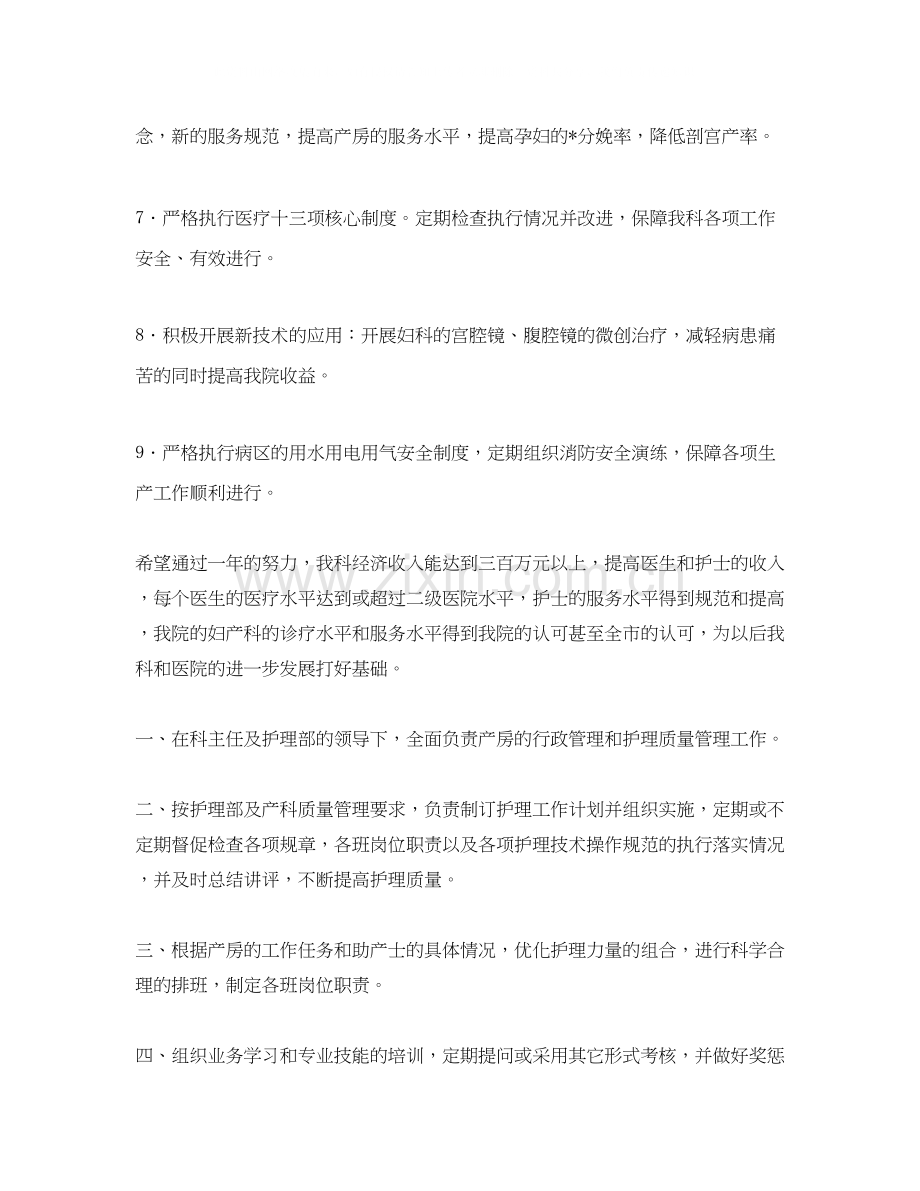 妇产科护士个人进修学习计划范文2.docx_第2页
