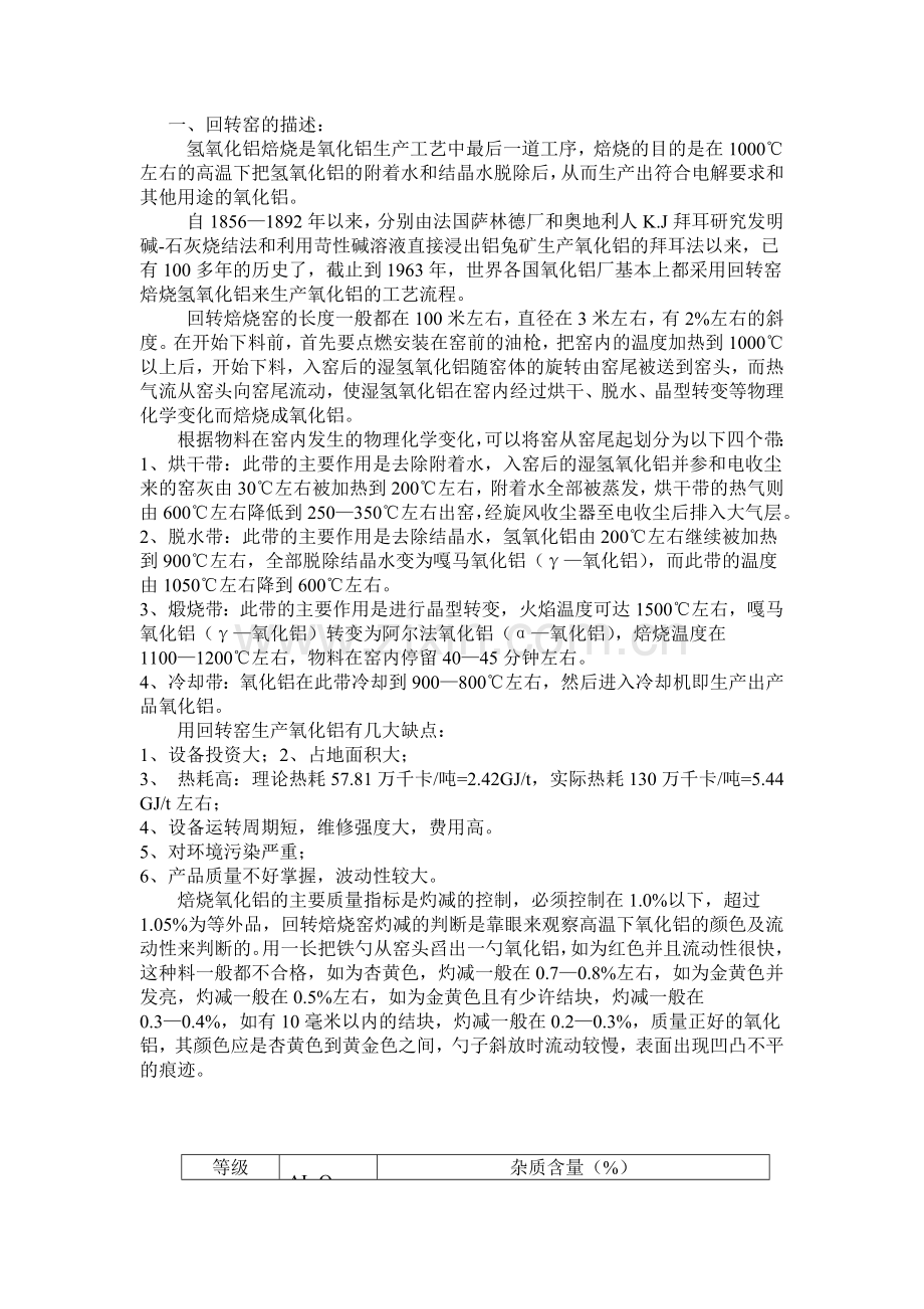 气态悬浮炉.doc_第1页