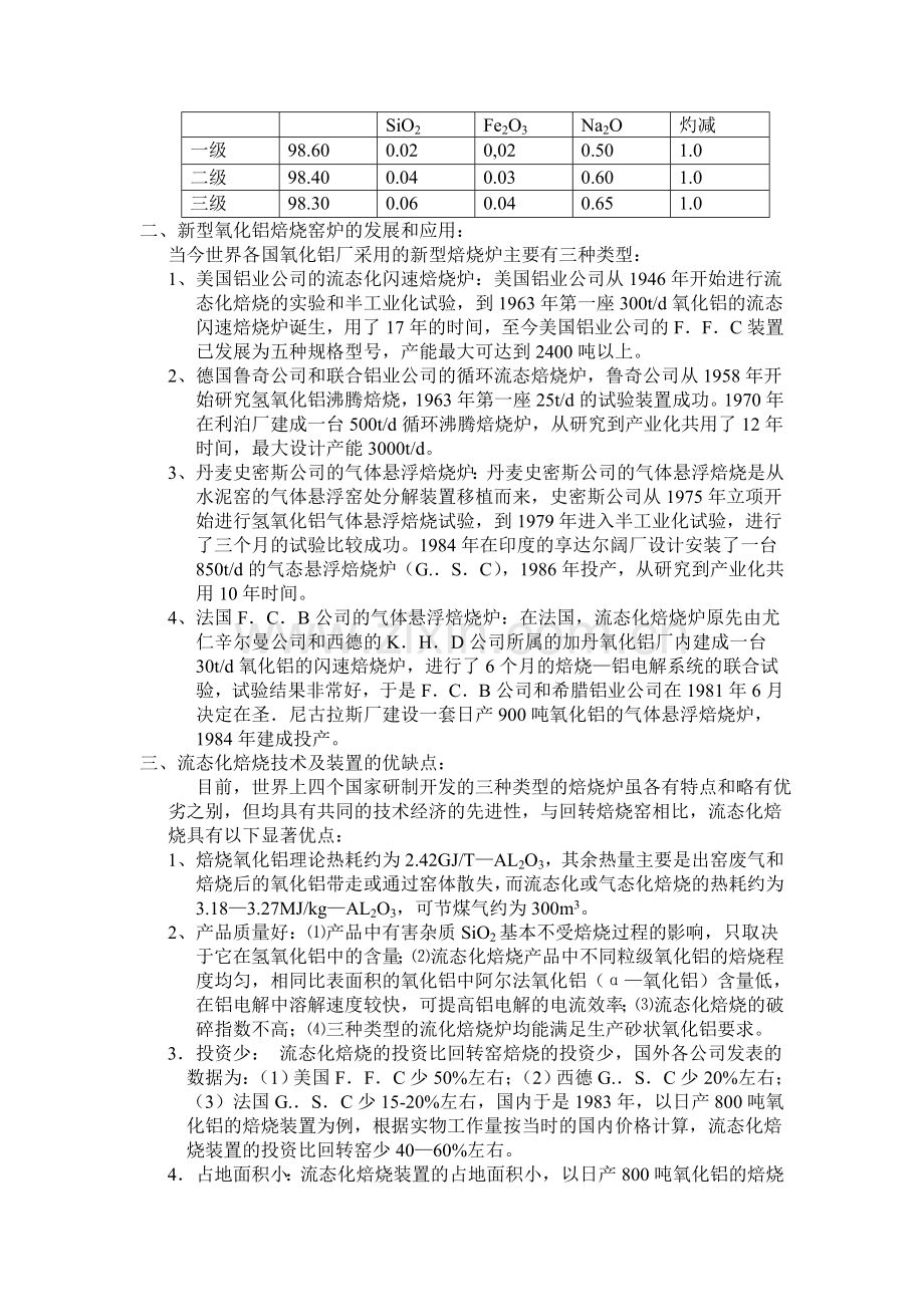 气态悬浮炉.doc_第2页