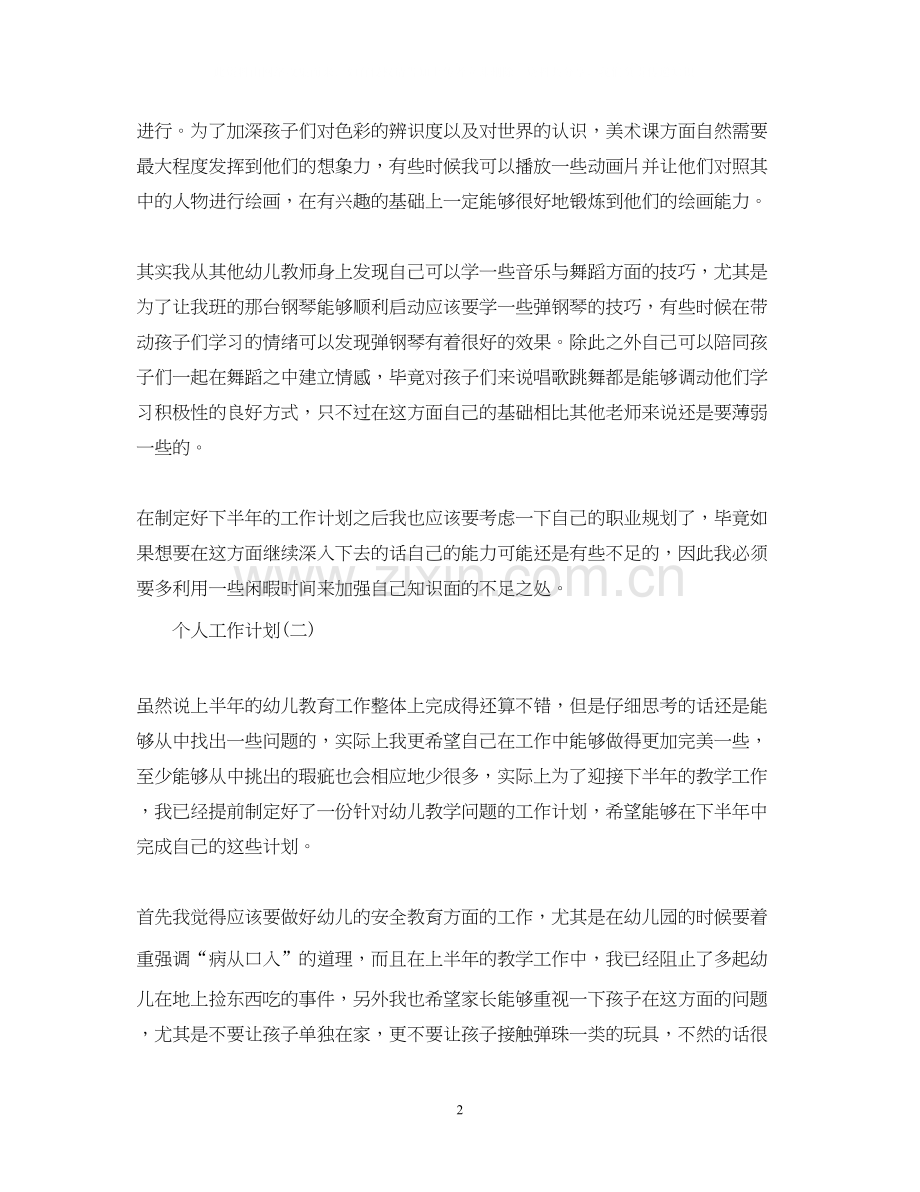 秋季幼儿园教师的个人工作计划.docx_第2页