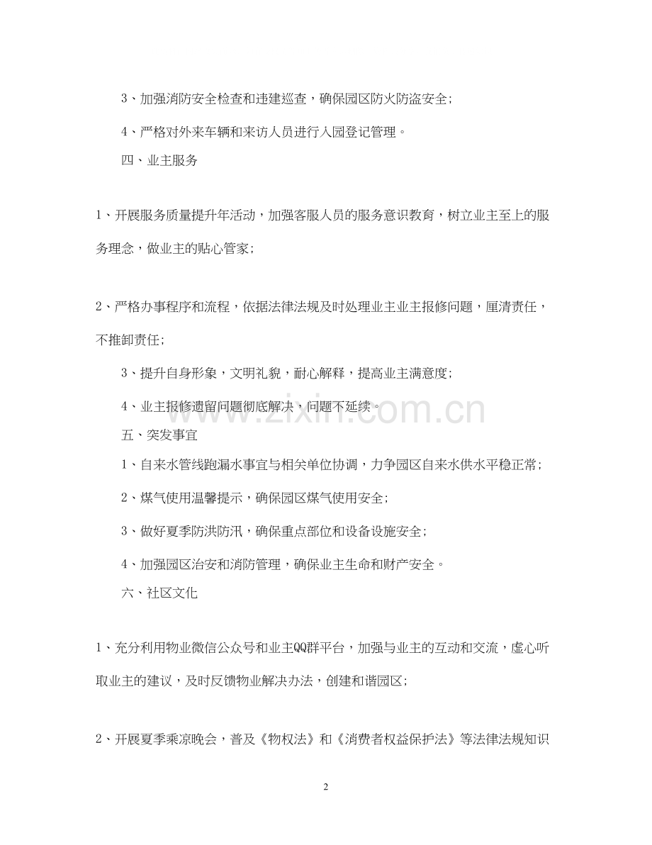 新的新年工作计划汇编.docx_第2页