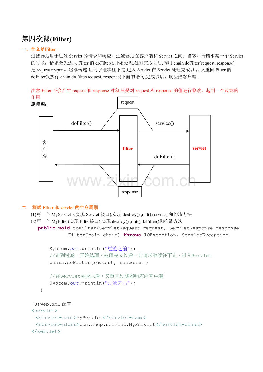 过滤器笔记.doc_第1页