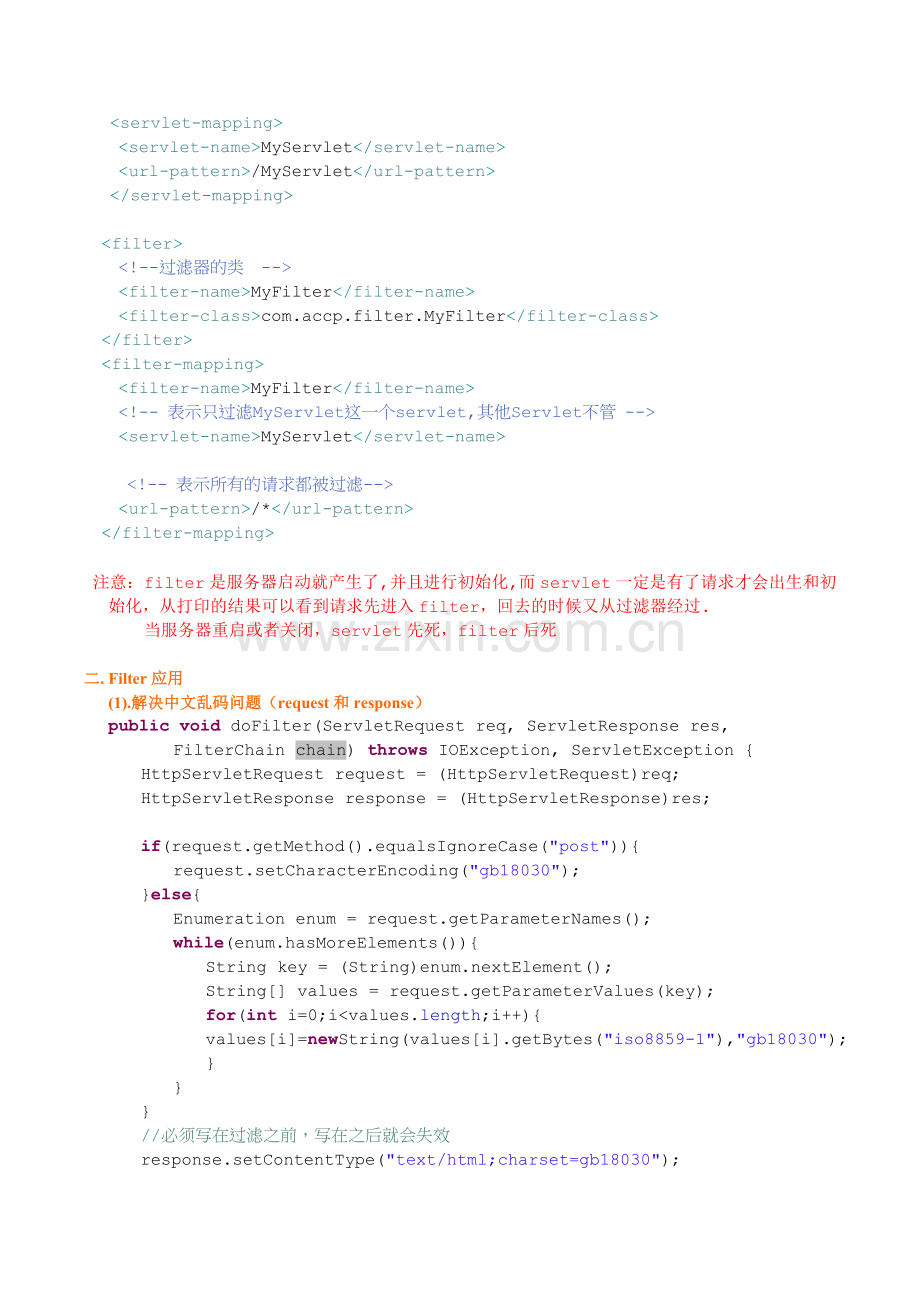 过滤器笔记.doc_第2页