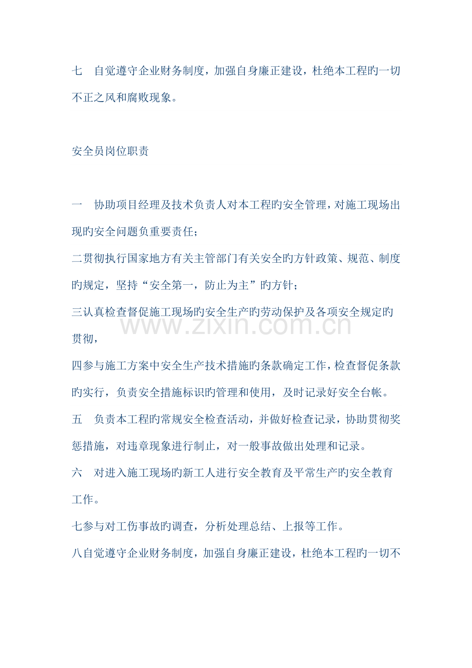 2023年施工员岗位职责.doc_第2页