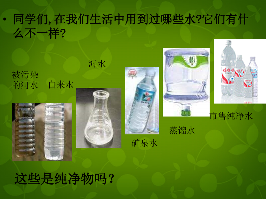 九年级化学上册 4.2 水的净化课件 (新版)新人教版 课件.ppt_第2页