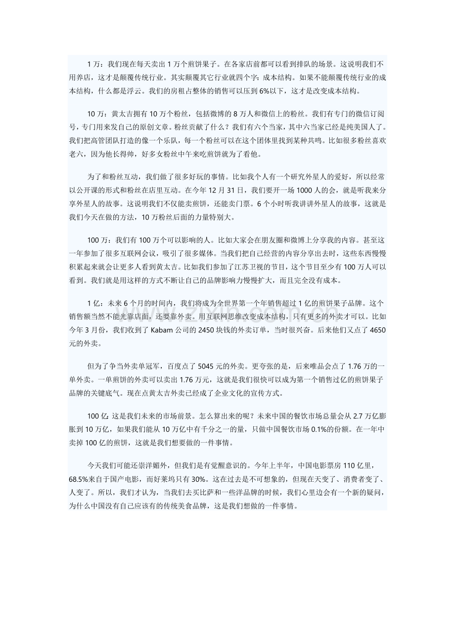 煎饼果子6个月内销售额达到1亿.doc_第2页