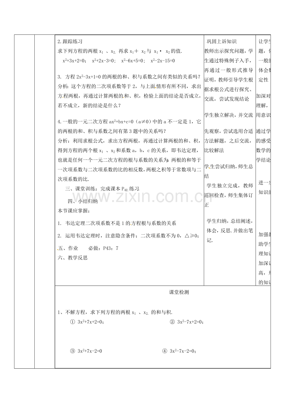九年级数学上册 22.3 实际问题与一元二次方程教案 新人教版-新人教版初中九年级上册数学教案.doc_第2页