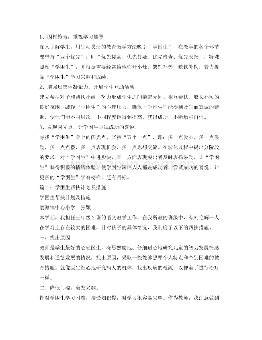 2020年学困生帮扶工作计划.docx_第2页