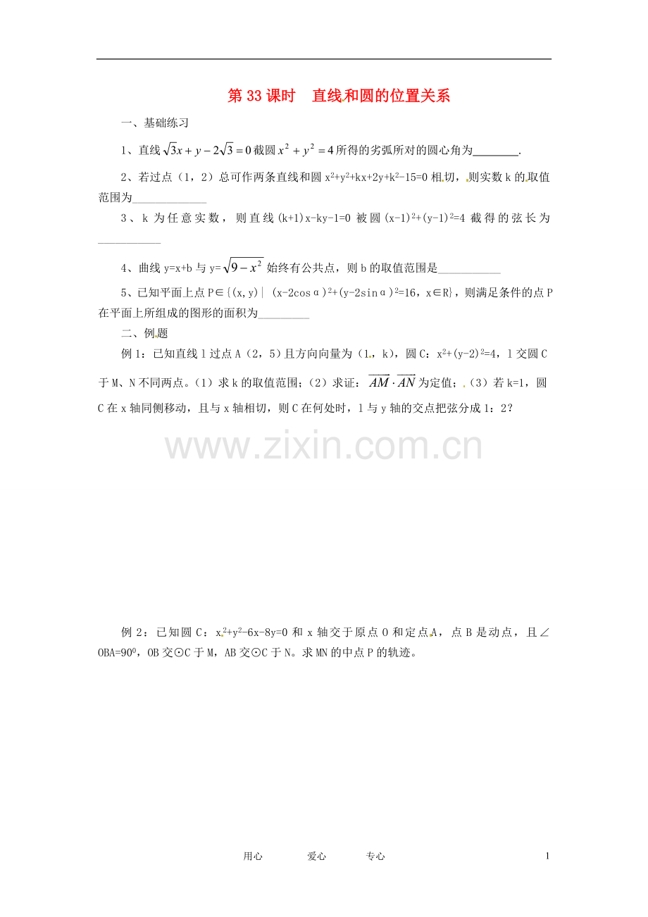 2011届高考数学第二轮专题复习练习33(无答案).doc_第1页