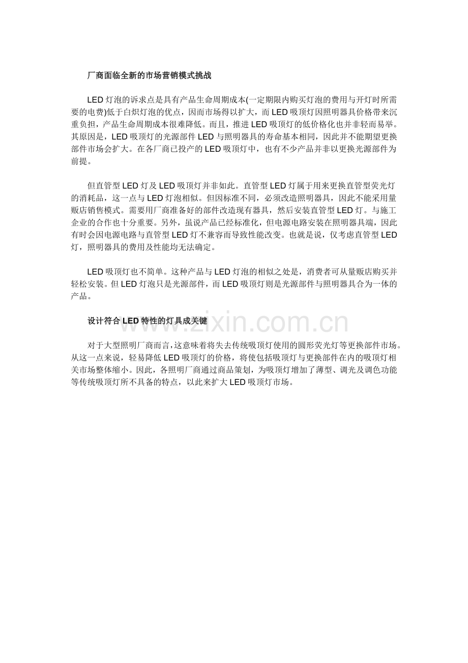 LED日光灯与LED吸顶灯.doc_第2页