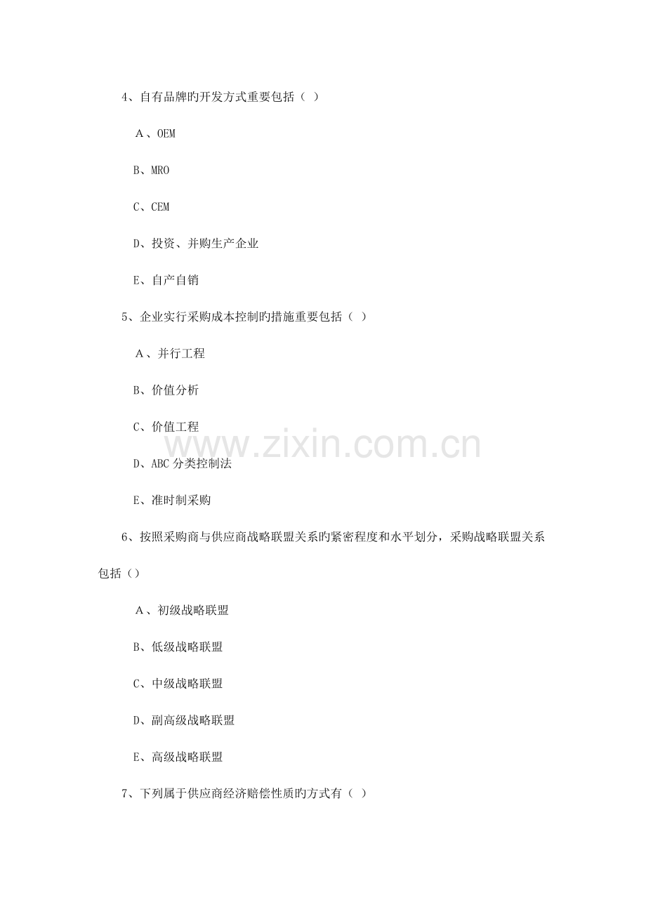 2023年采购师报考考试预测标准试卷.doc_第2页