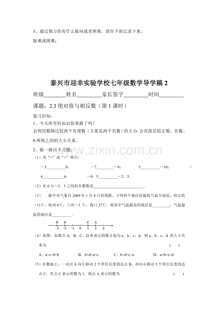 江苏省泰兴市迎幸实验学校七年级数学导学稿(1)人教版.doc_第2页