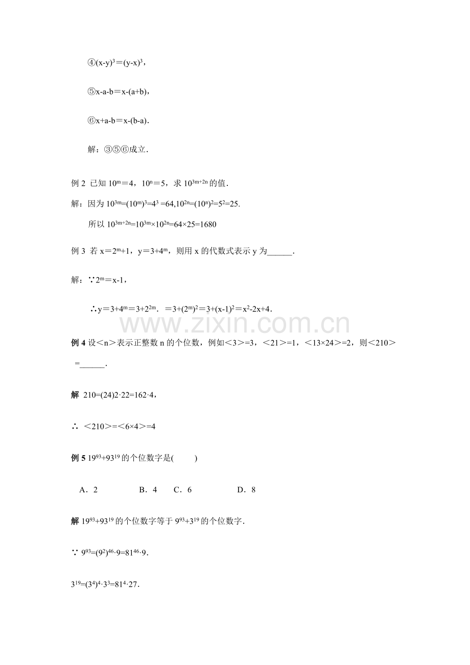 七年级数学下第八章幂的运算小结与思考教案1苏科版.doc_第2页