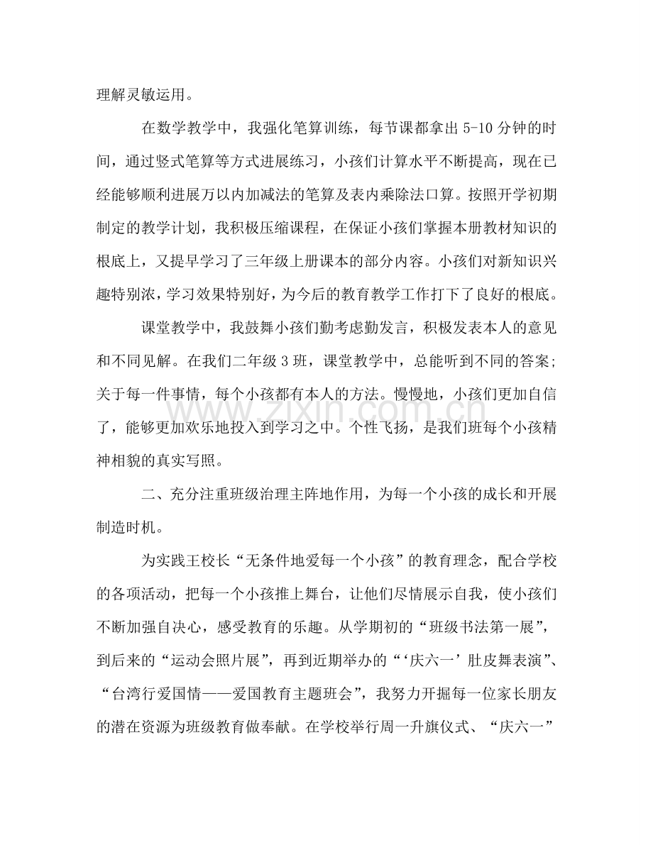2024大学教师年终个人期末工作参考总结.doc_第2页