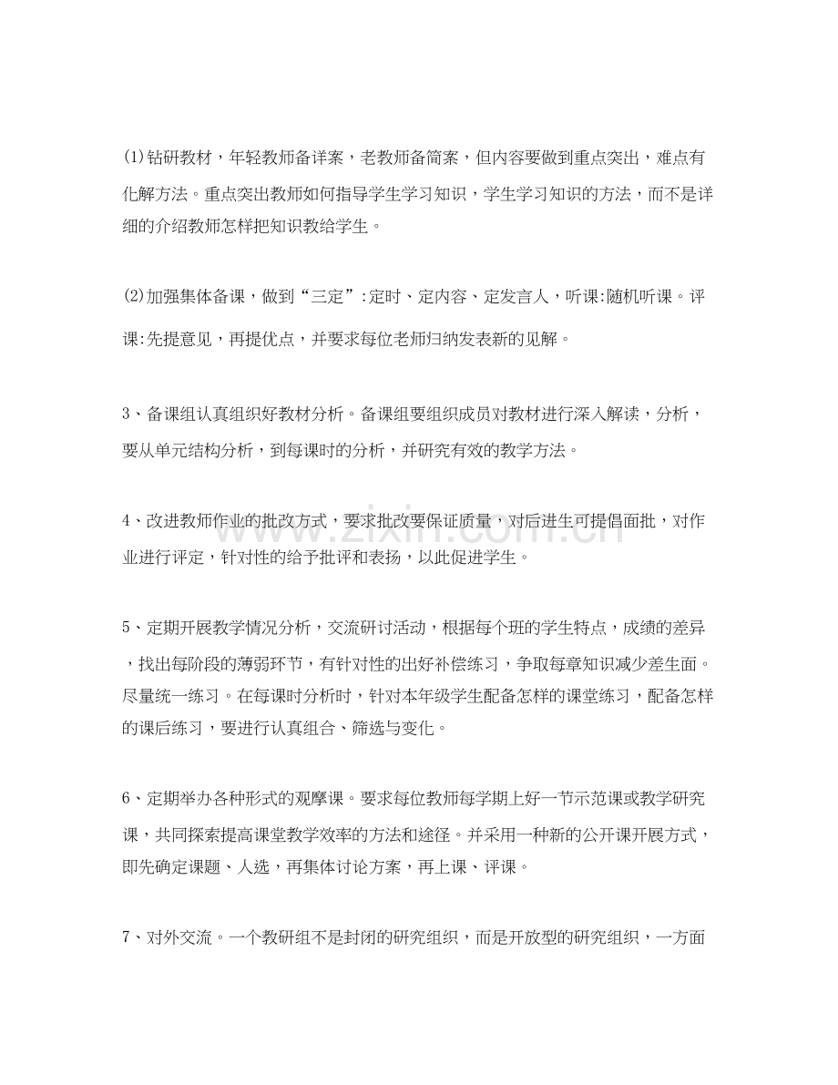 初中物理教研组工作计划范文.docx_第2页