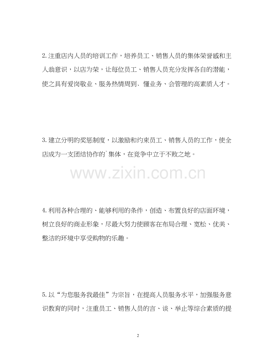 优秀店长工作计划.docx_第2页