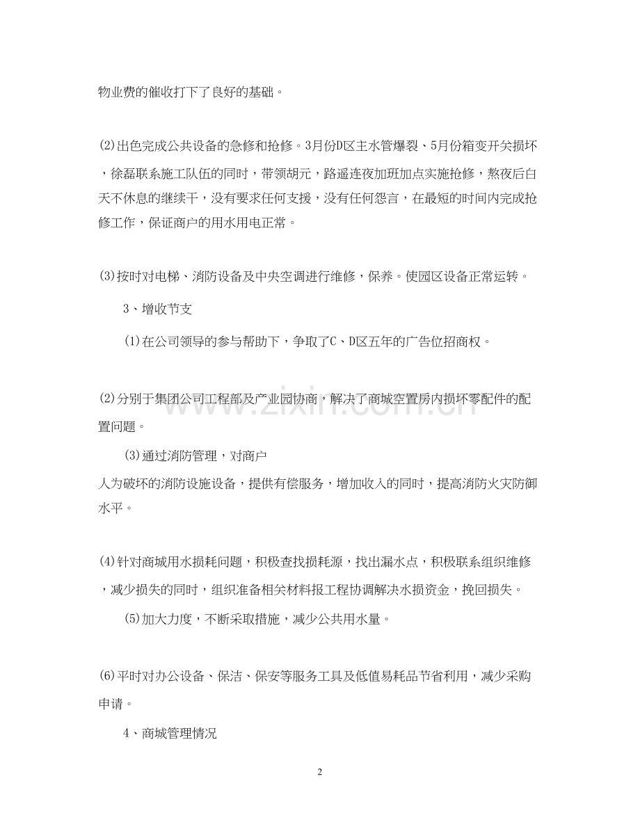 物业管理公司年下半年工作计划.docx_第2页