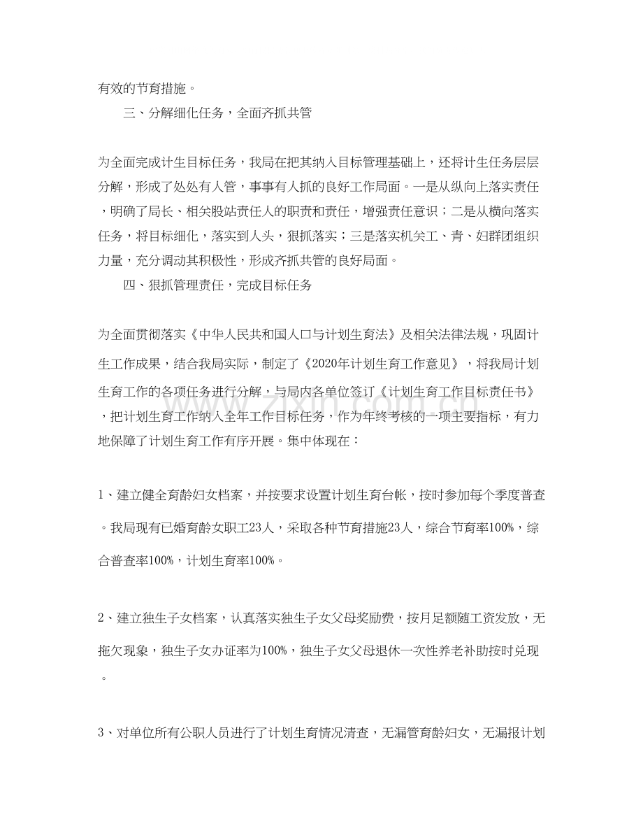 计划生育工作自查报告范文.docx_第2页
