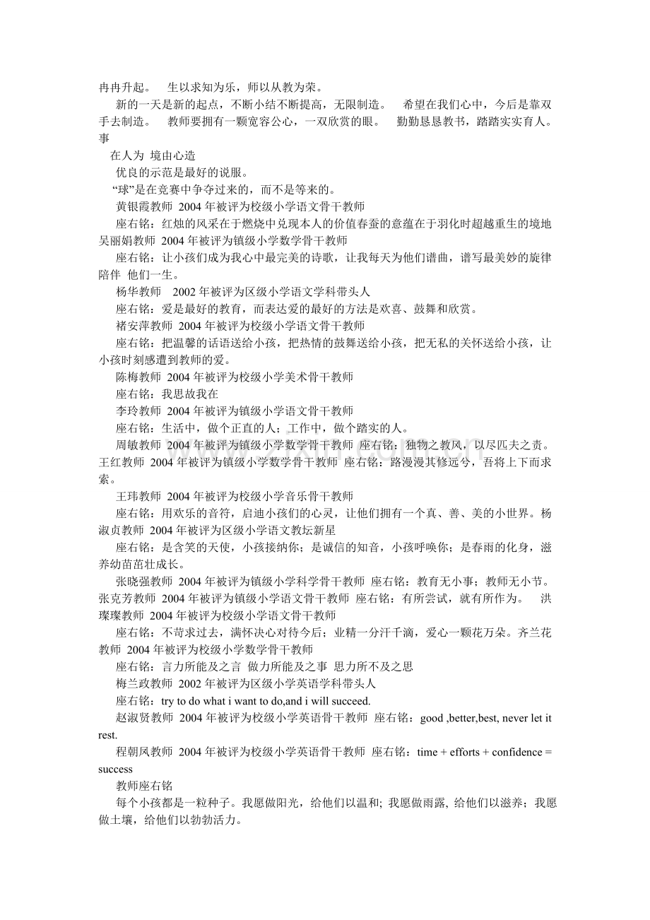 小学教师的座右铭-立足三尺讲台.doc_第2页