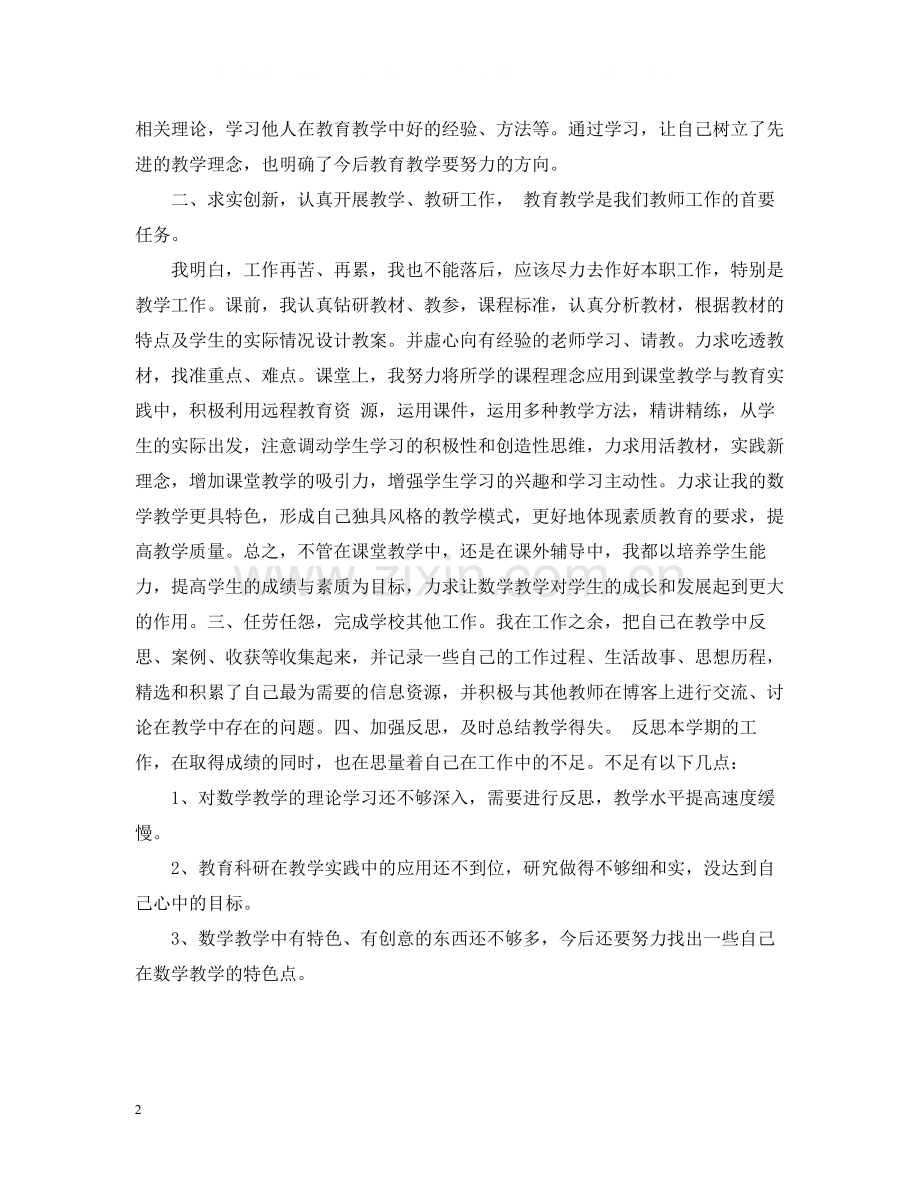 教师个人年度工作总结参考范文.docx_第2页