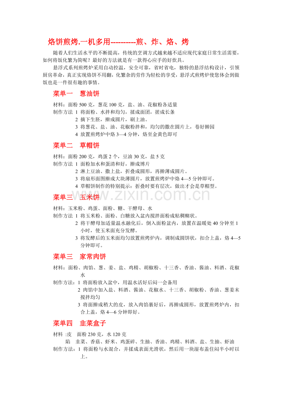 洛贝煎烤炉的食谱.doc_第1页