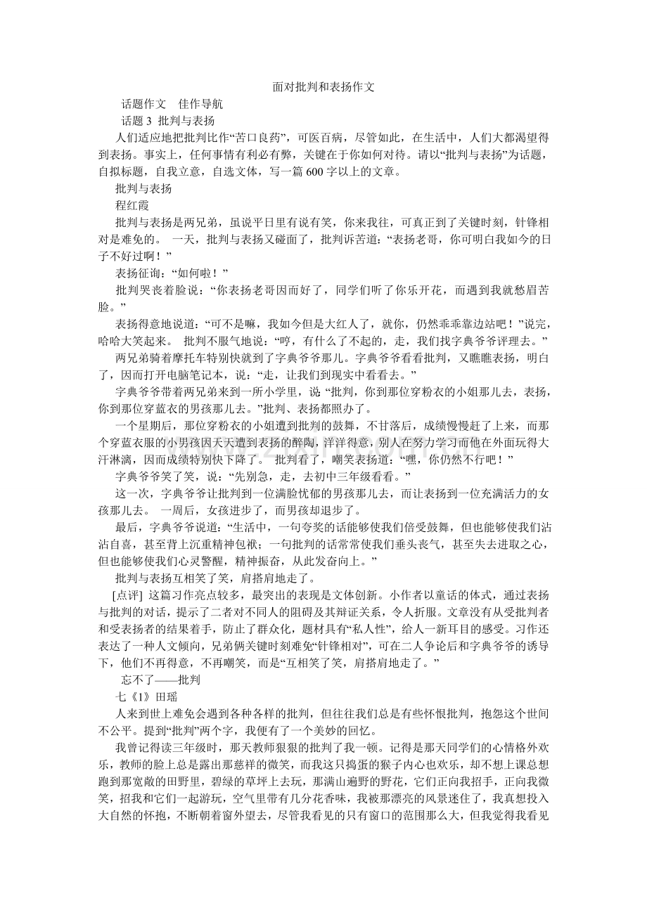 面对批评和表扬作文.doc_第1页