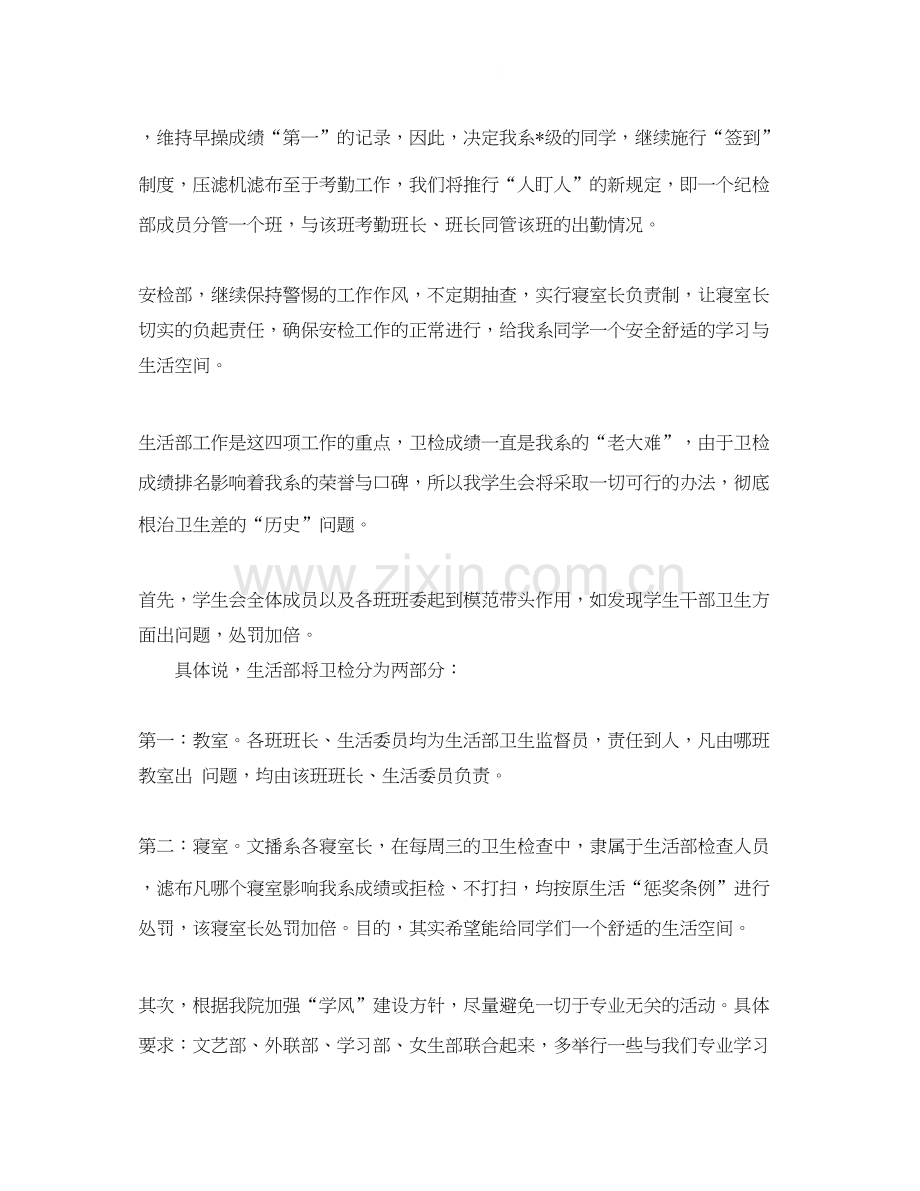 关于学生会的工作计划5篇.docx_第2页