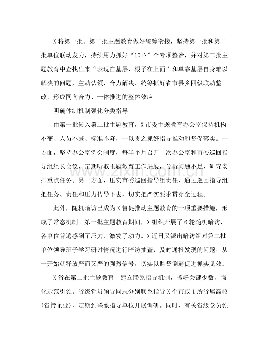 第二批主题教育总结汇报范文.docx_第2页