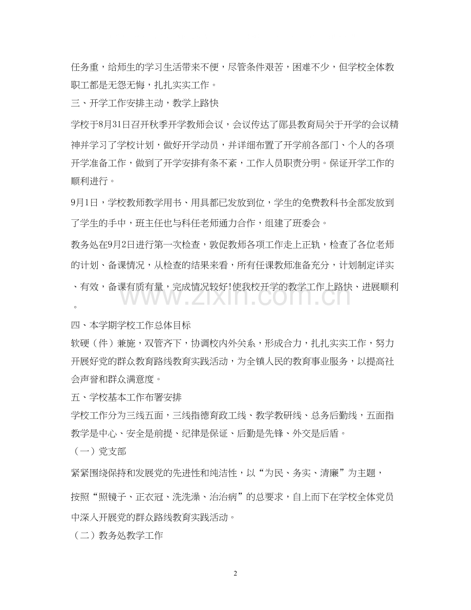 新学期工作计划2).docx_第2页