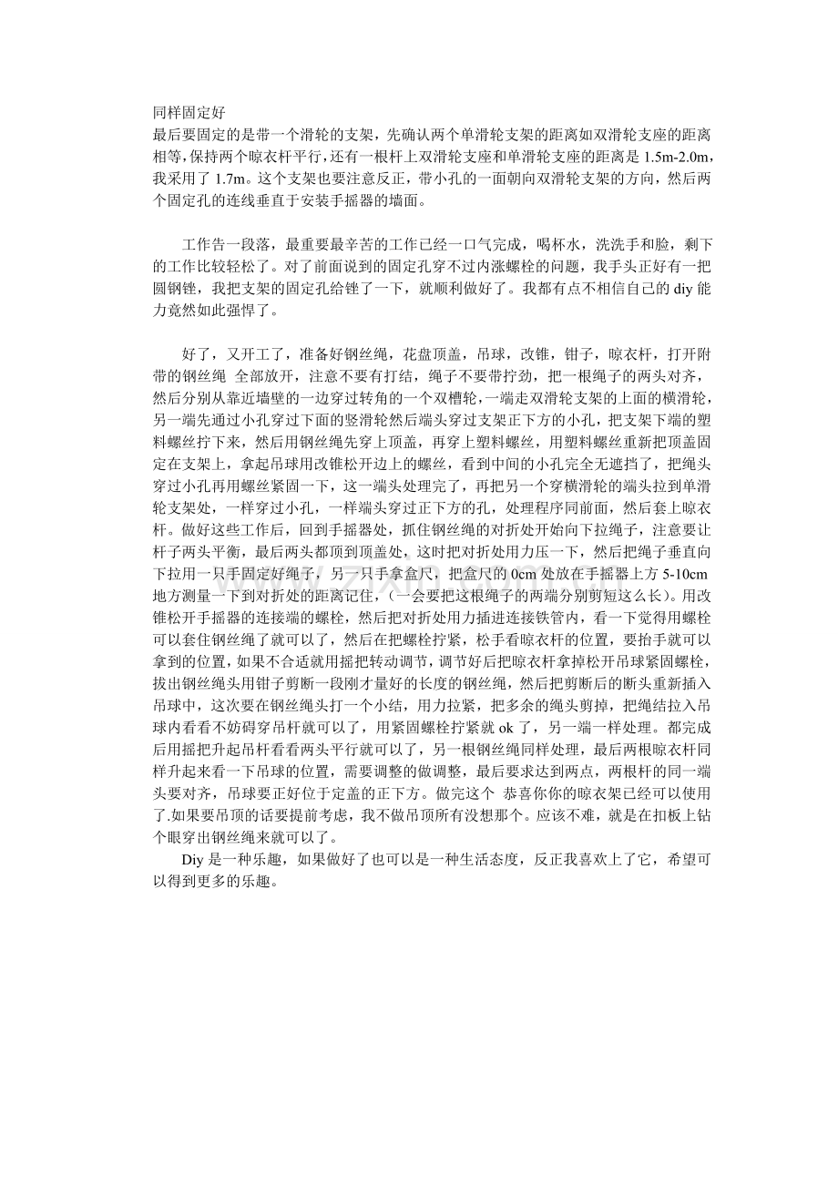 阳光太太晾衣架diy详细攻略.doc_第2页