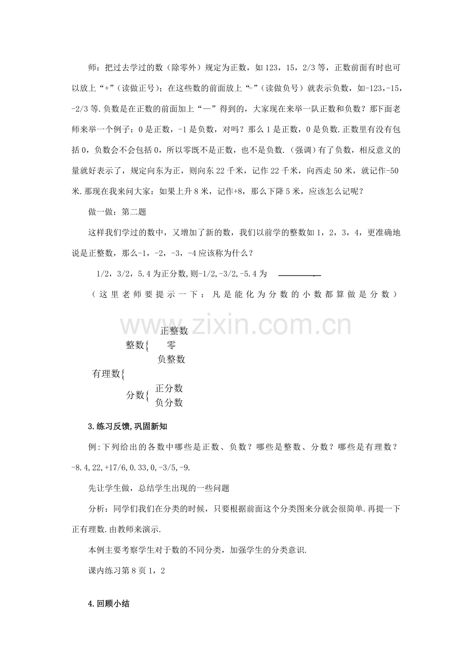 七年级数学上：1.2.1有理数教案（人教新课标）.doc_第2页