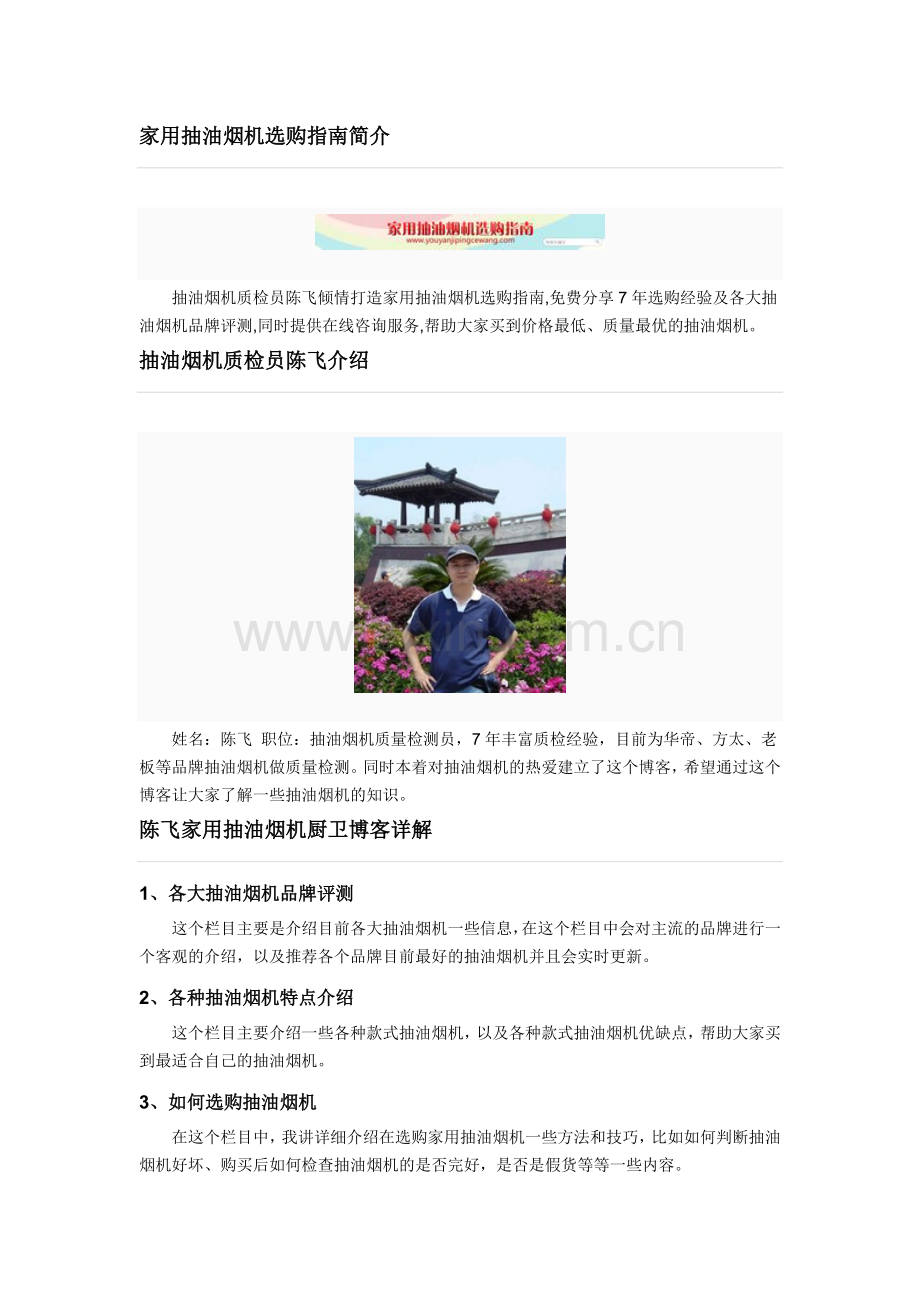 家用抽油烟机选购指南.doc_第1页