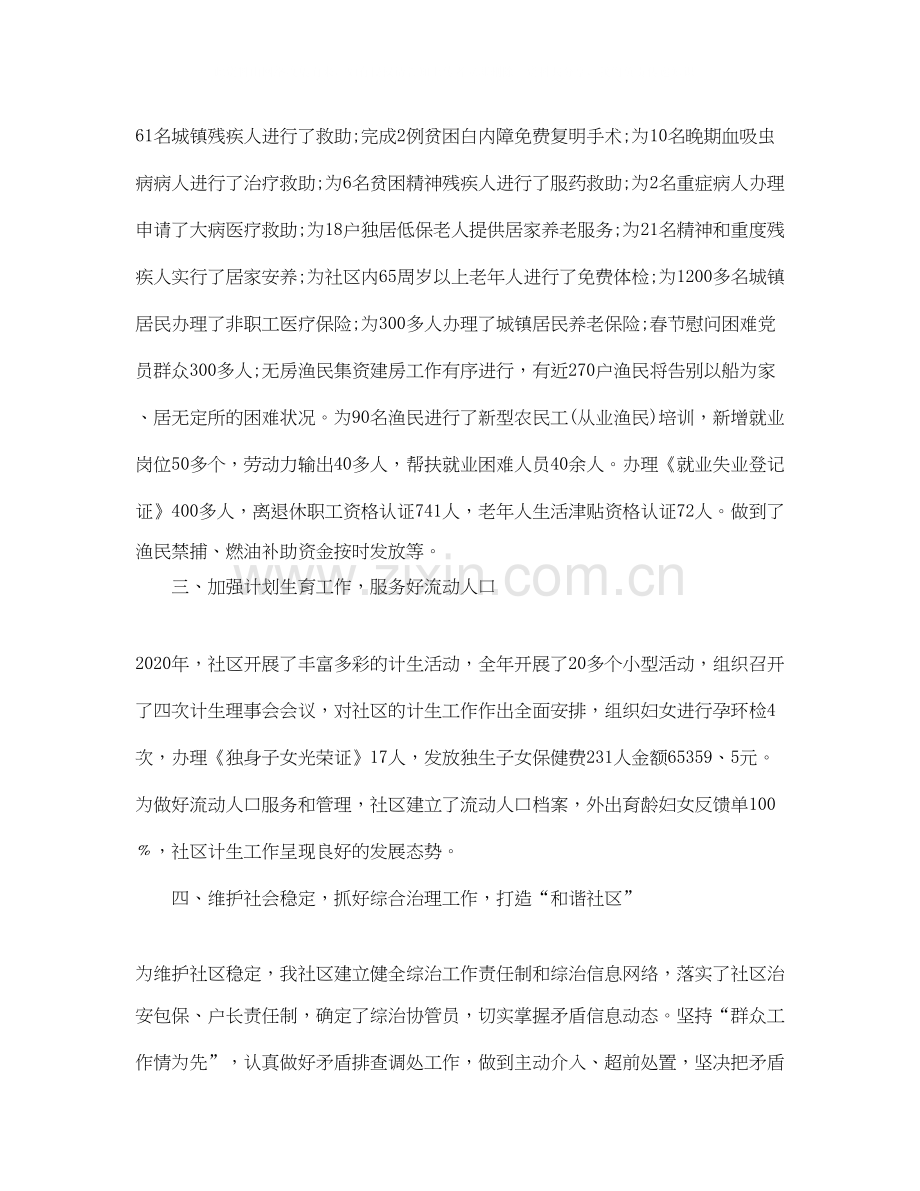 计划生育个人的工作总结.docx_第2页