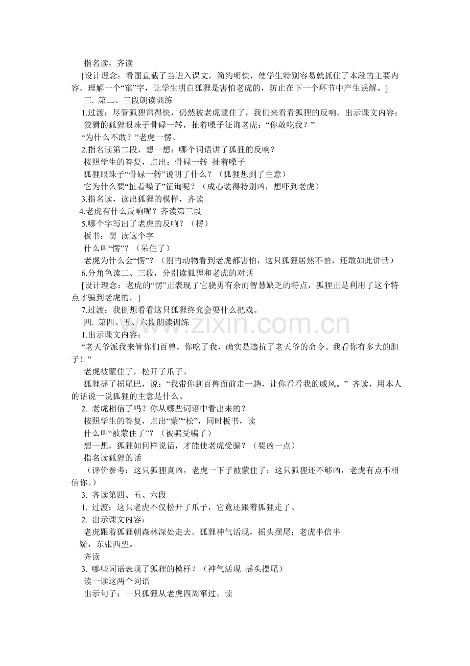 狐假虎威公开课教案反思.doc_第2页