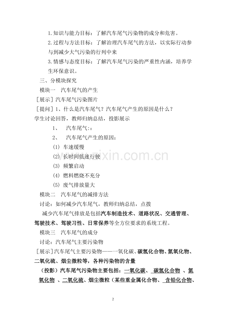 汽车尾气的治理.doc_第2页