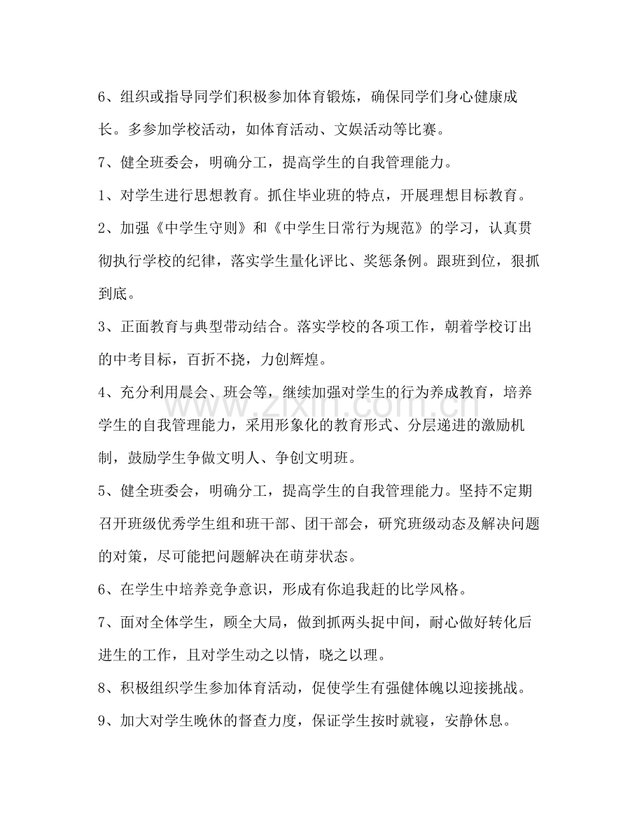 2020年九年级下学期班主任个人工作计划.docx_第2页