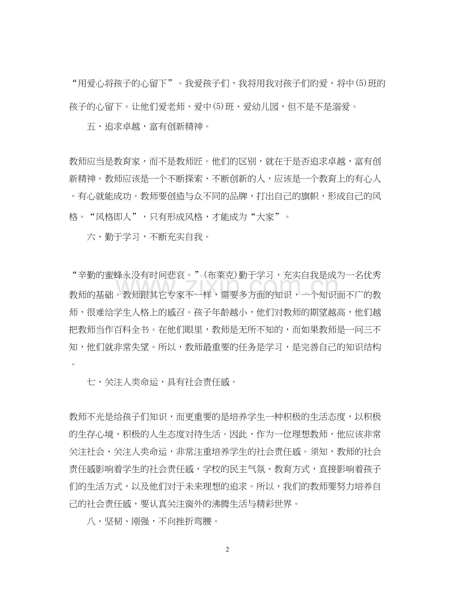 幼儿教师个人工作计划2.docx_第2页