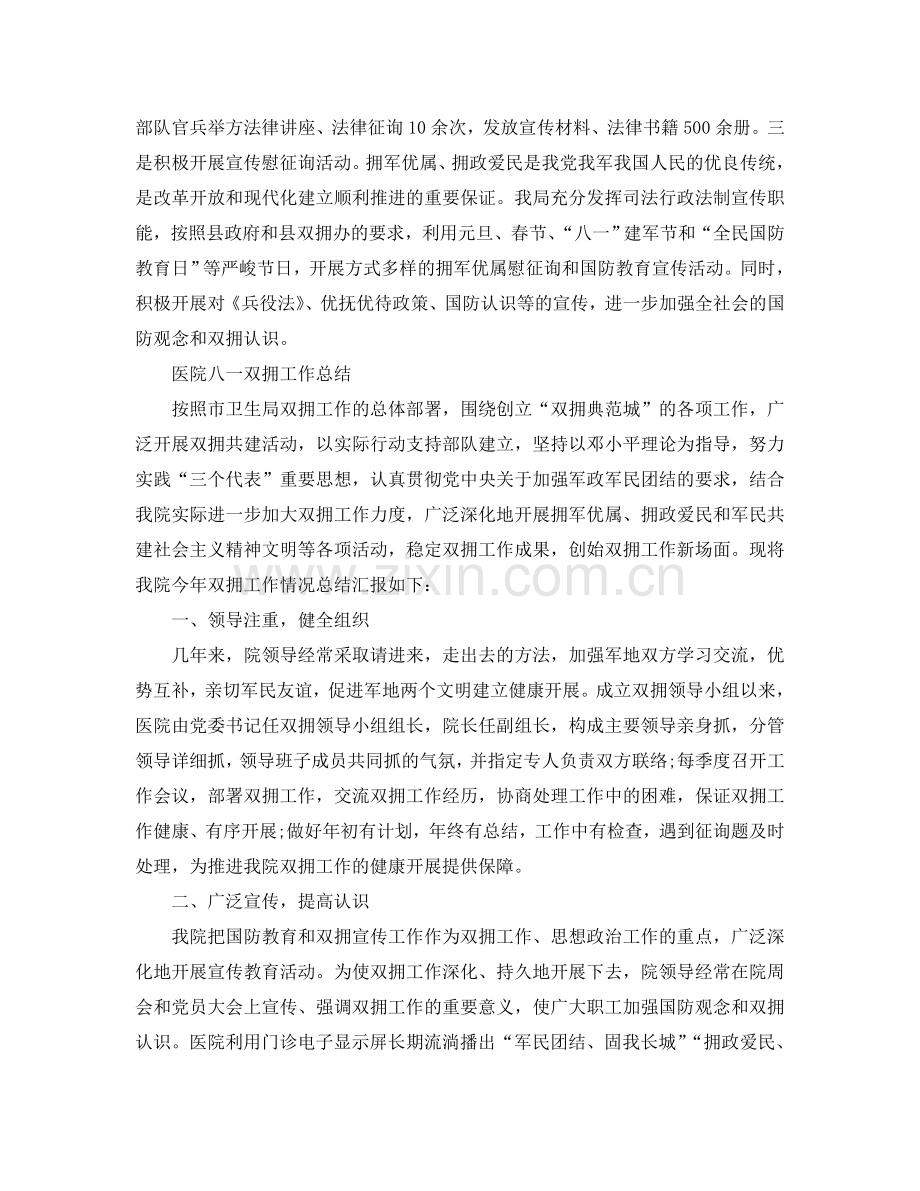 2024年工作参考总结-八一双拥工作参考总结范文.doc_第2页