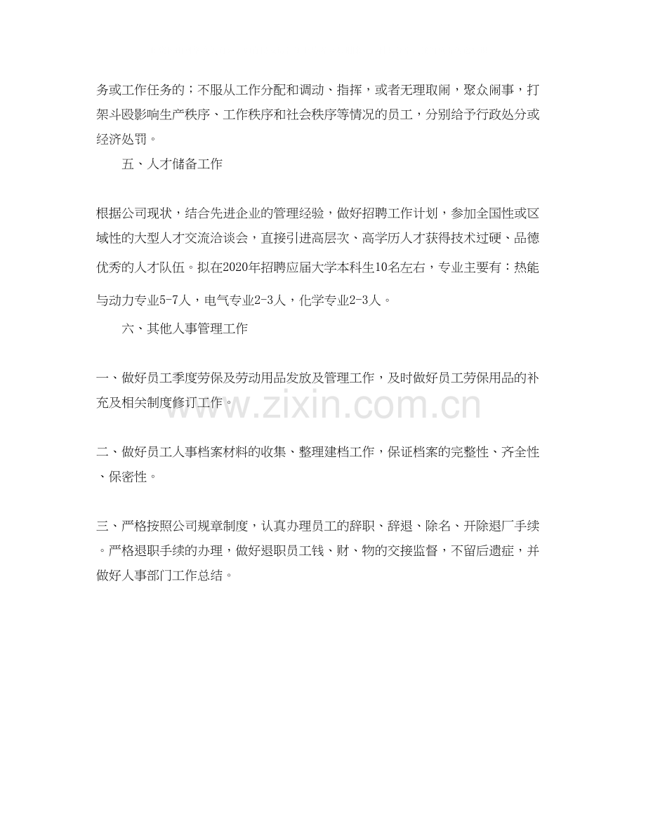 企业人事部三季度的工作计划.docx_第2页