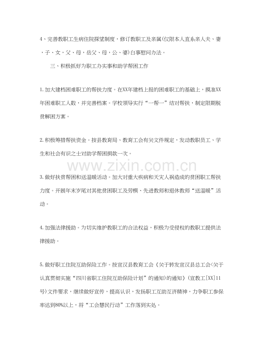 学校工会计划表【五篇】.docx_第2页