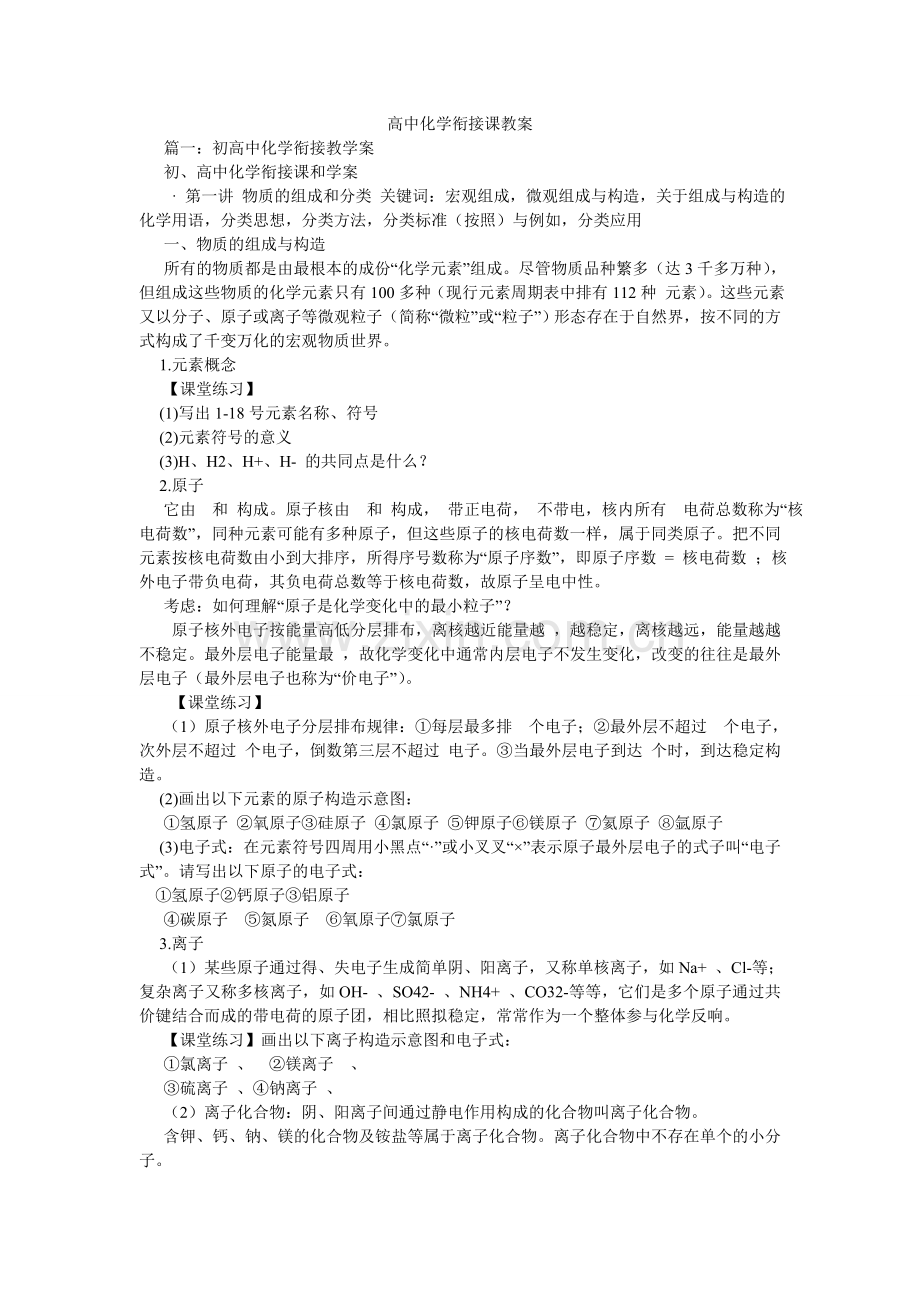 高中化学衔接课教案.doc_第1页