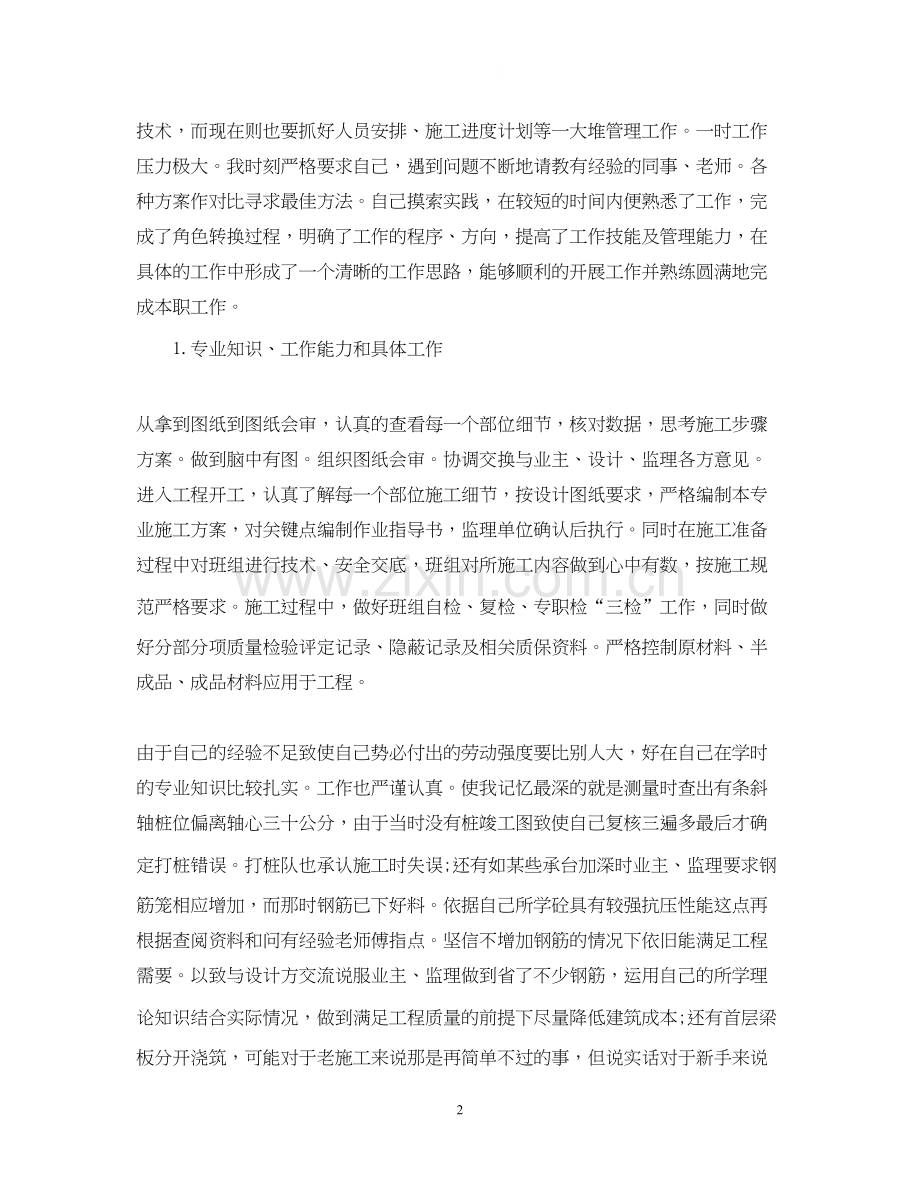 项目部技术员工作计划范文.docx_第2页