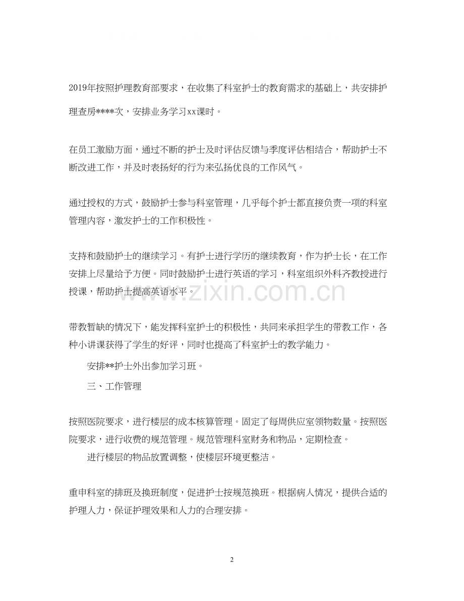 普外科护理工作计划2.docx_第2页