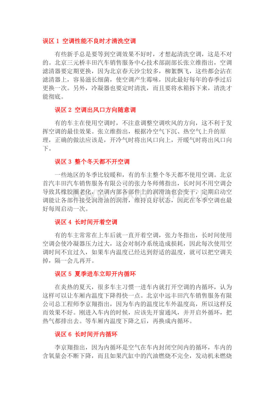 空调使用误区.doc_第1页